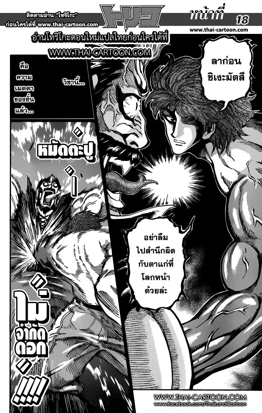 Toriko - หน้า 15