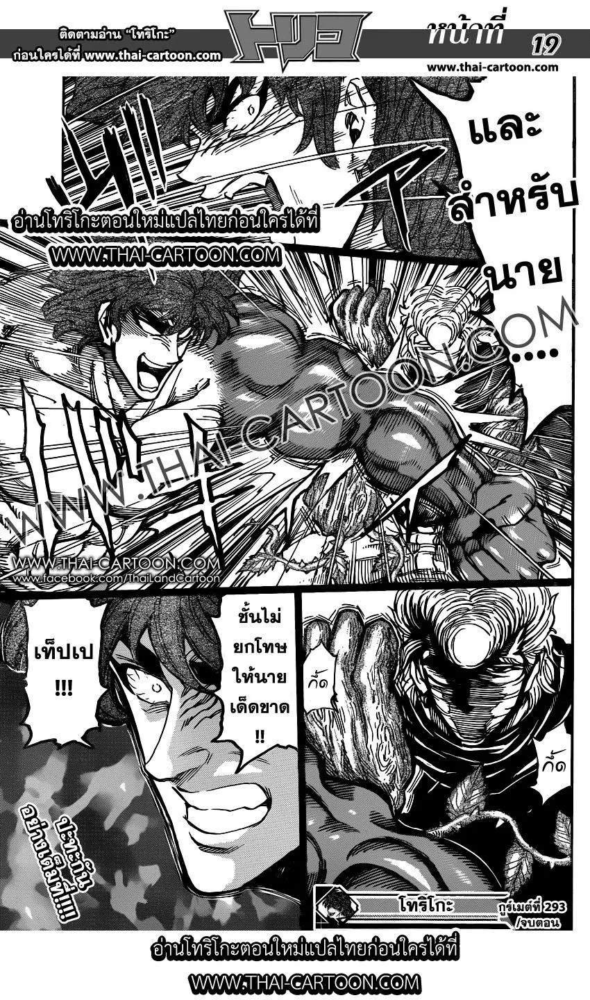 Toriko - หน้า 16