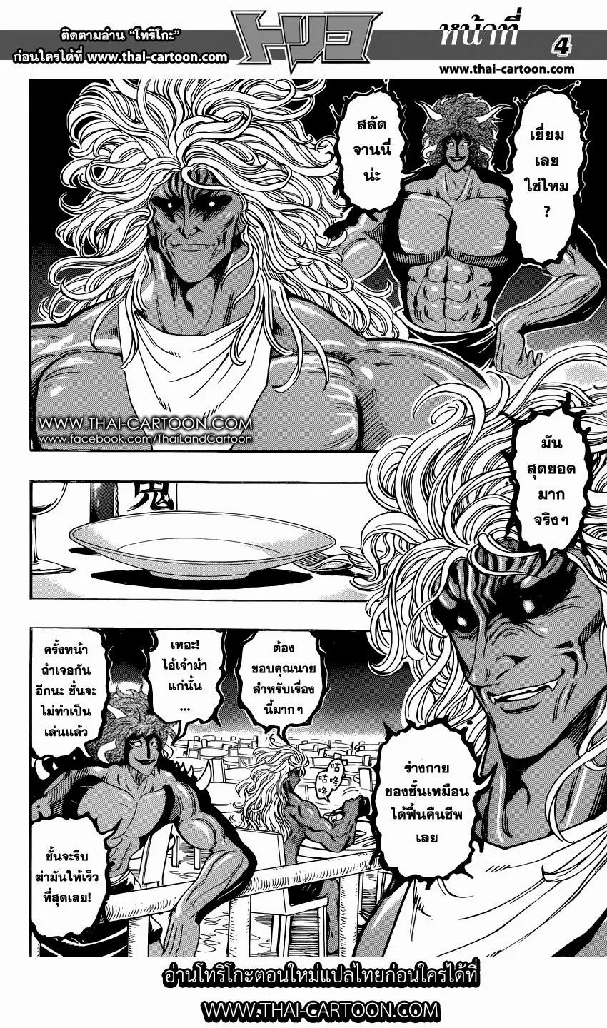 Toriko - หน้า 3