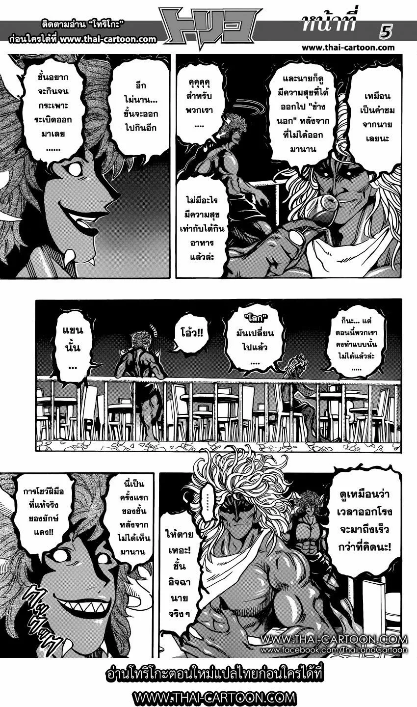 Toriko - หน้า 4