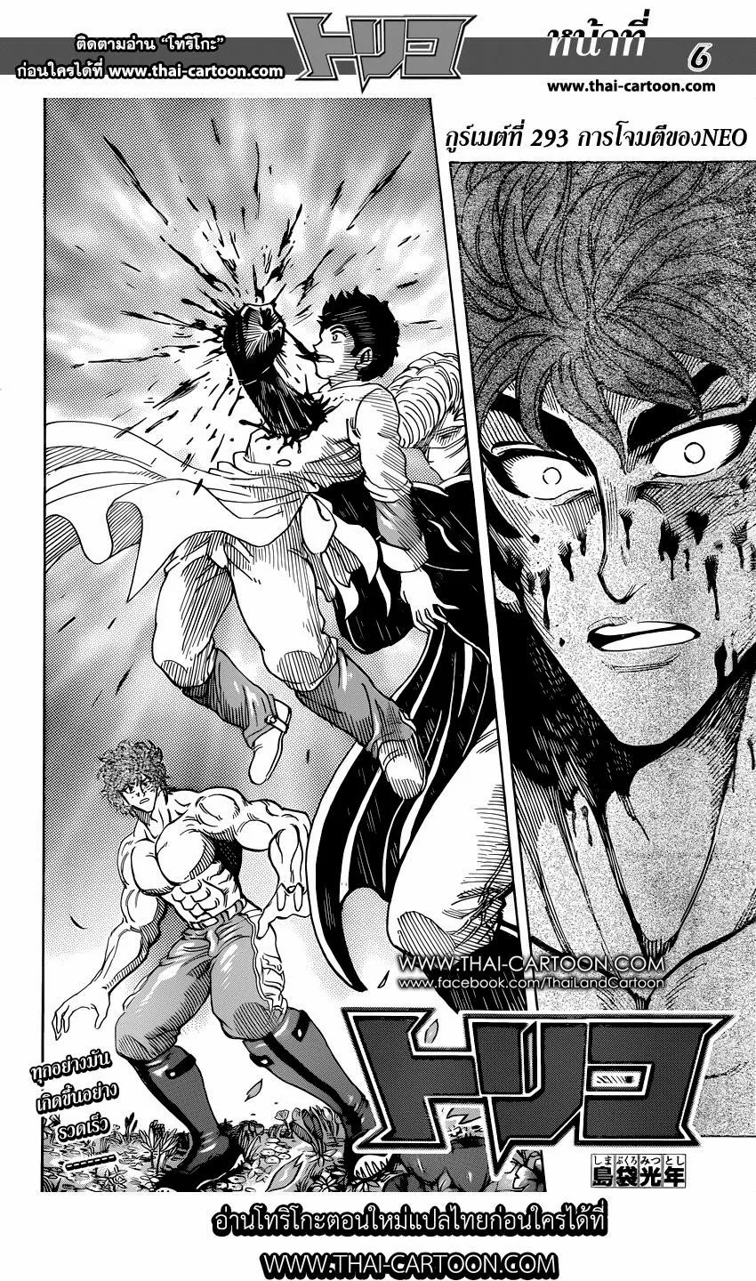 Toriko - หน้า 5