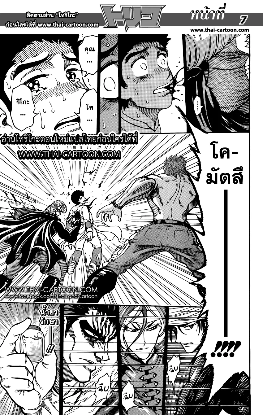 Toriko - หน้า 6