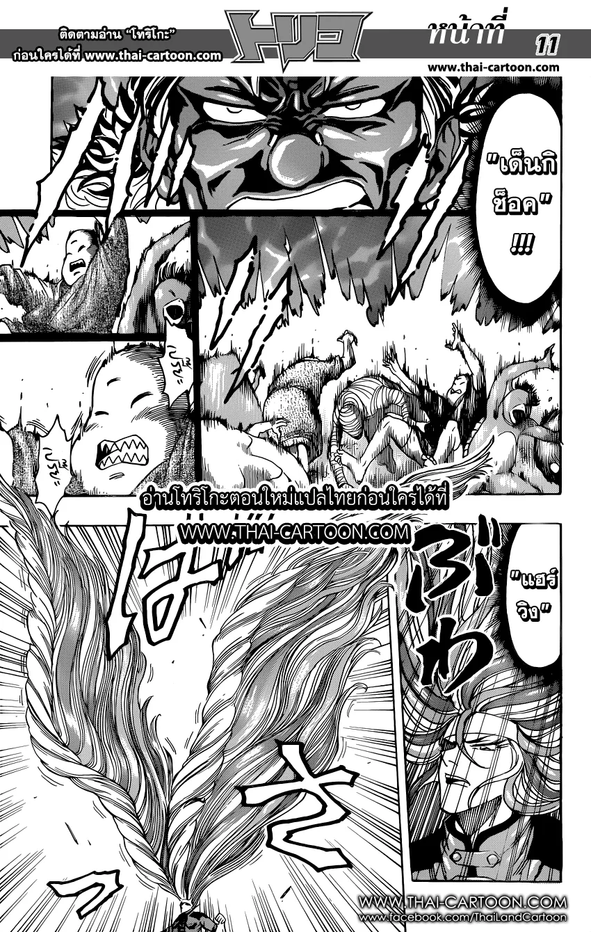 Toriko - หน้า 9