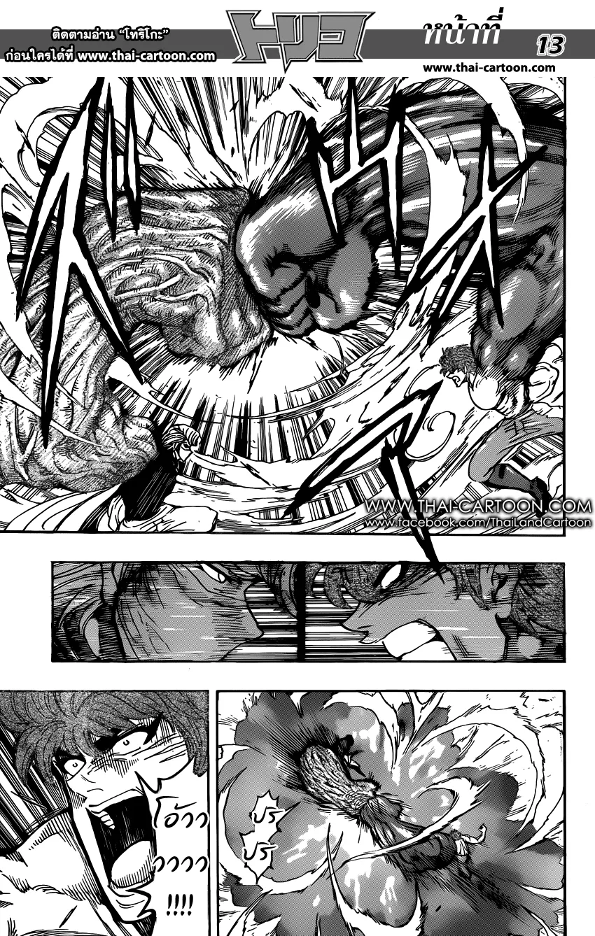 Toriko - หน้า 12