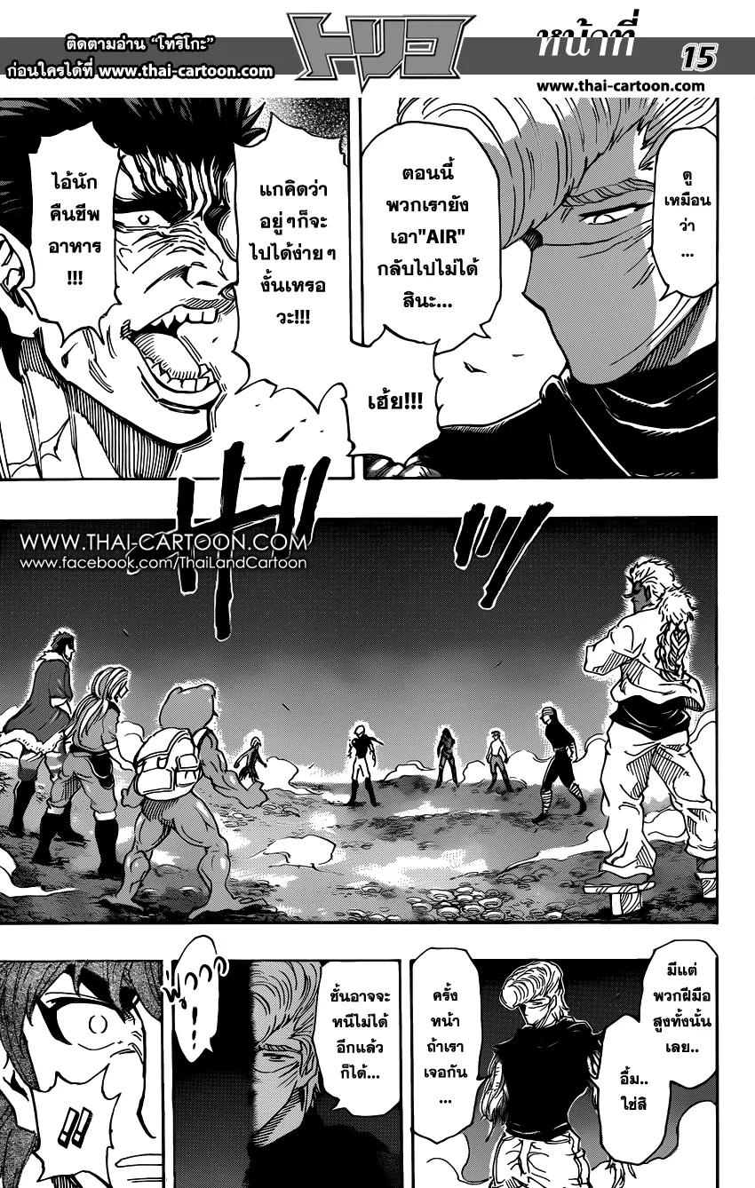 Toriko - หน้า 14