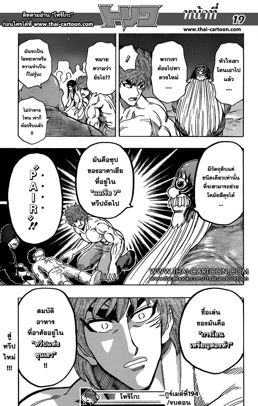 Toriko - หน้า 18