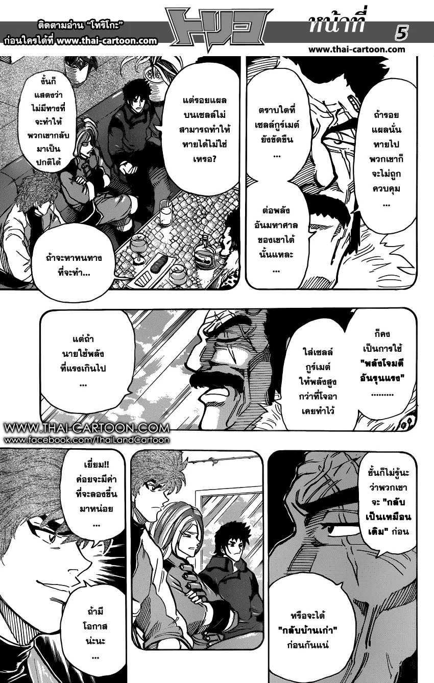 Toriko - หน้า 4