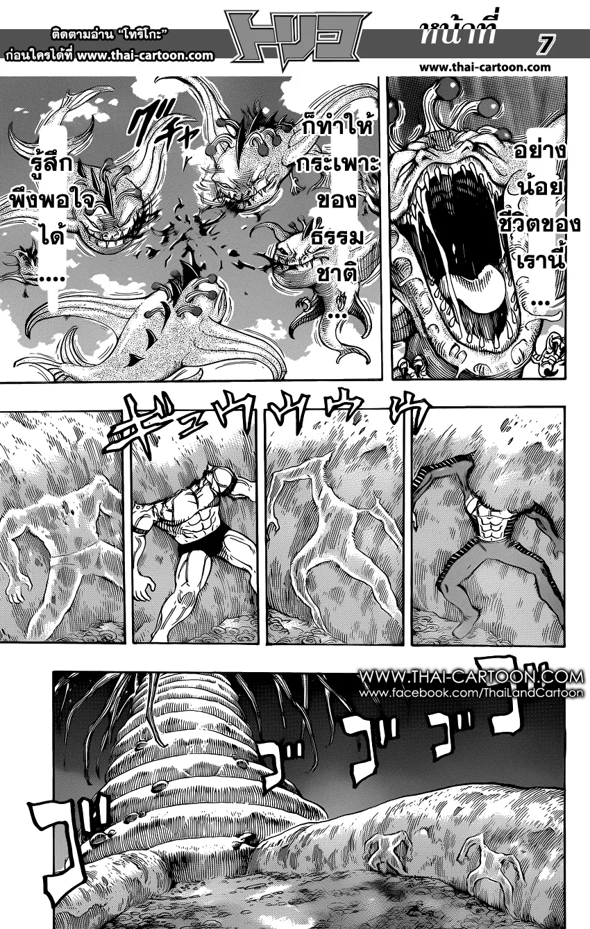 Toriko - หน้า 6