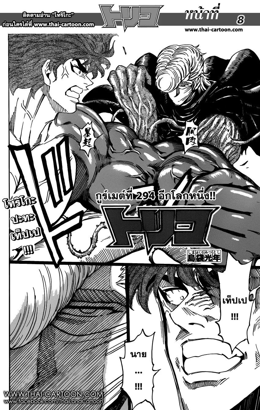 Toriko - หน้า 7