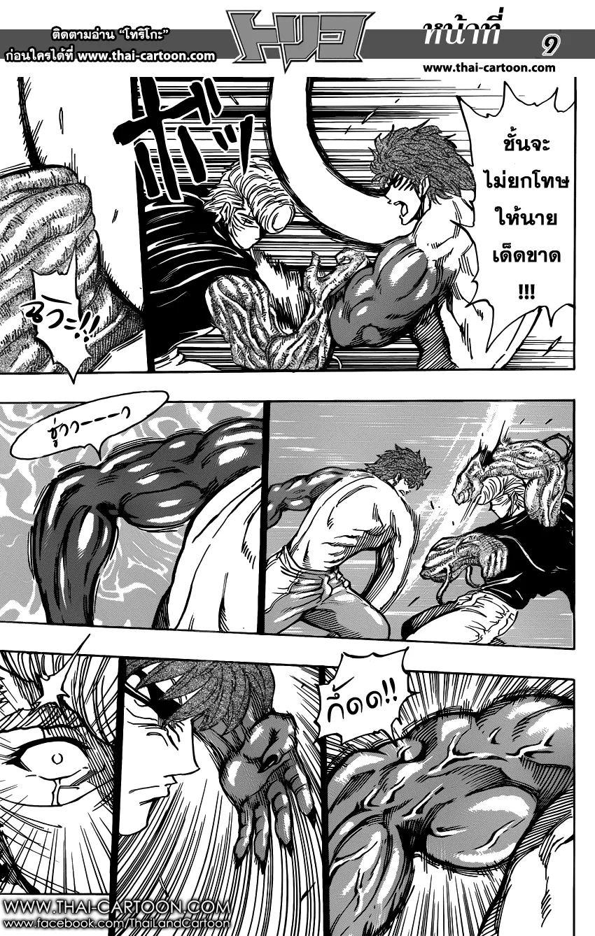 Toriko - หน้า 8