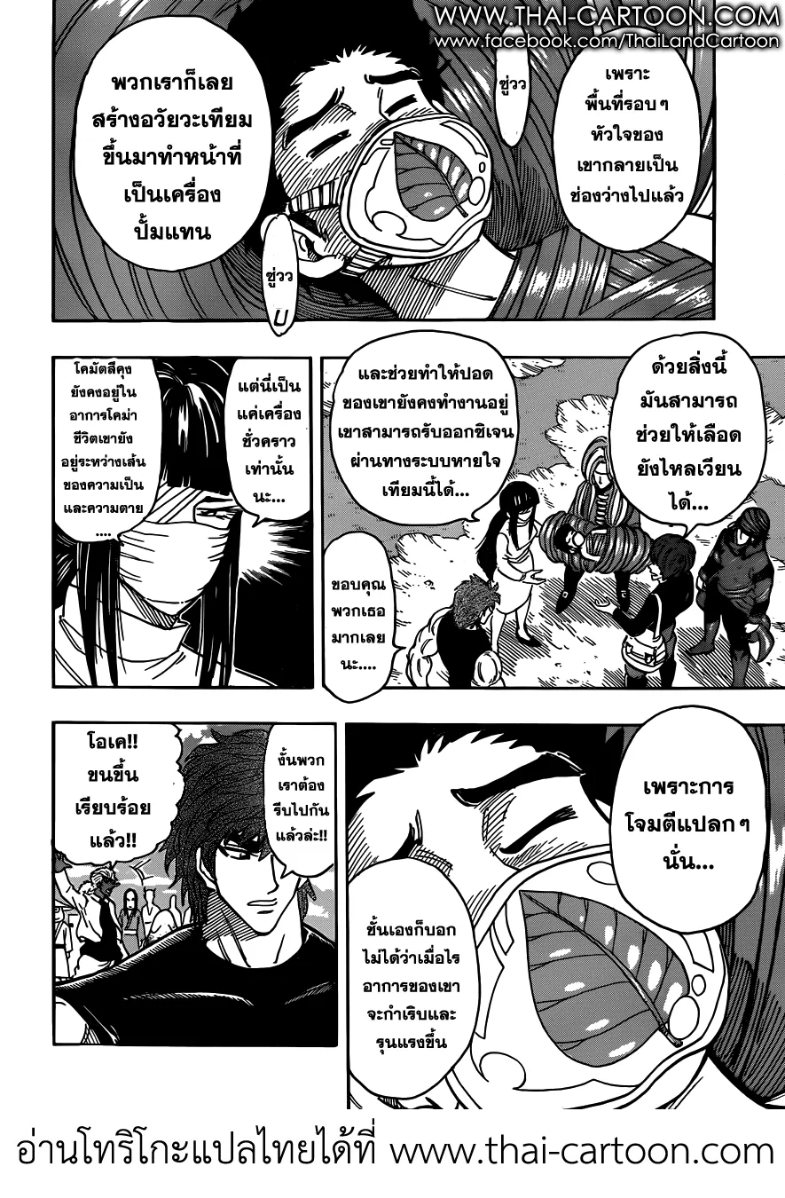 Toriko - หน้า 1