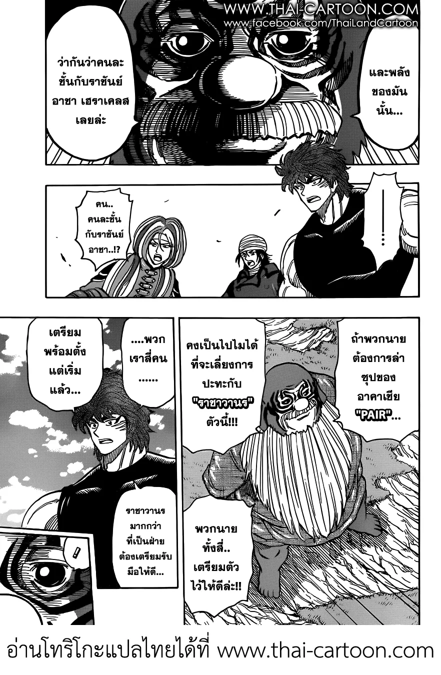 Toriko - หน้า 10