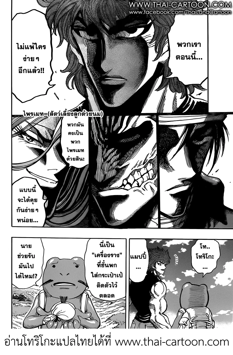 Toriko - หน้า 11