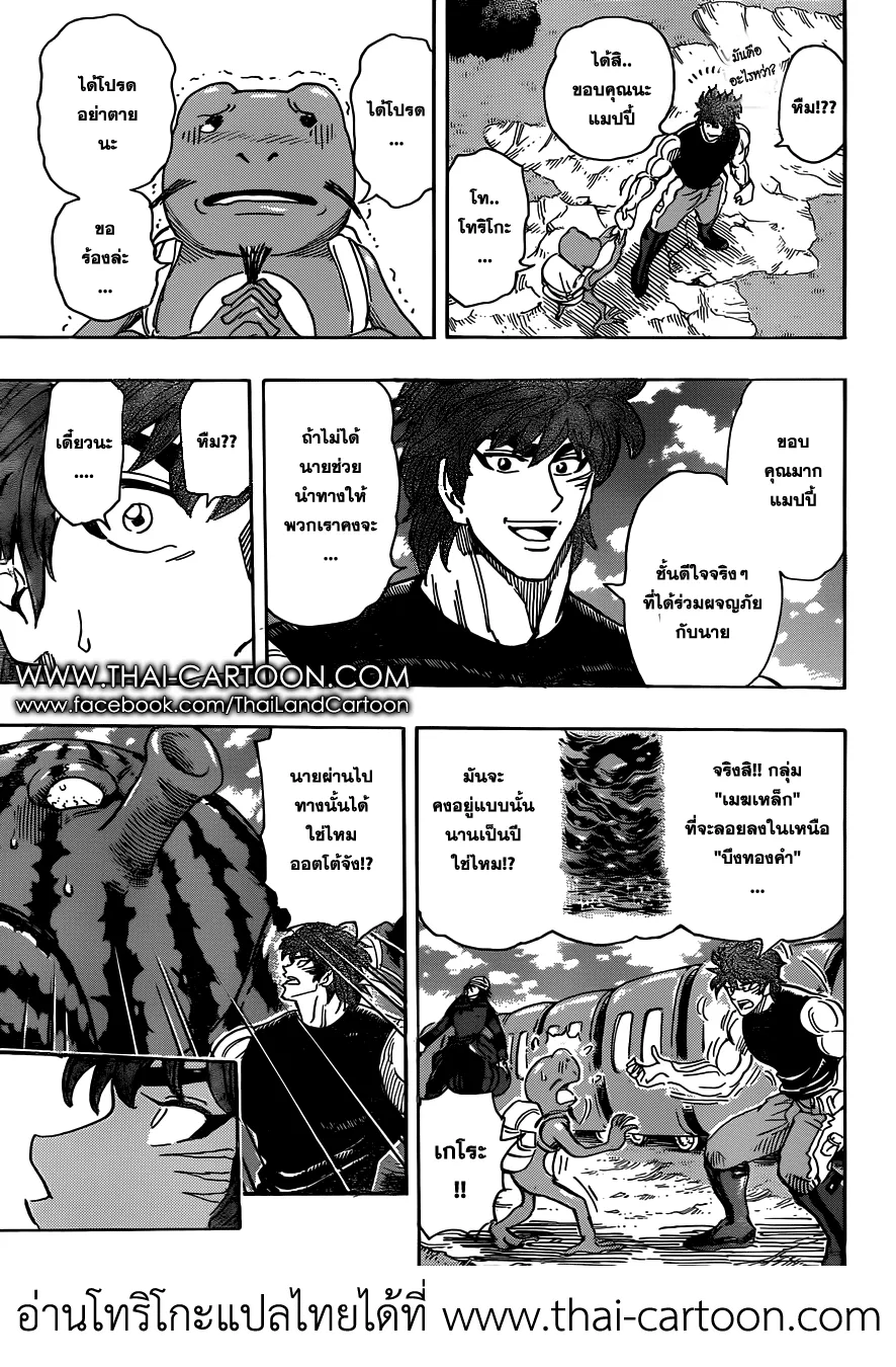 Toriko - หน้า 12