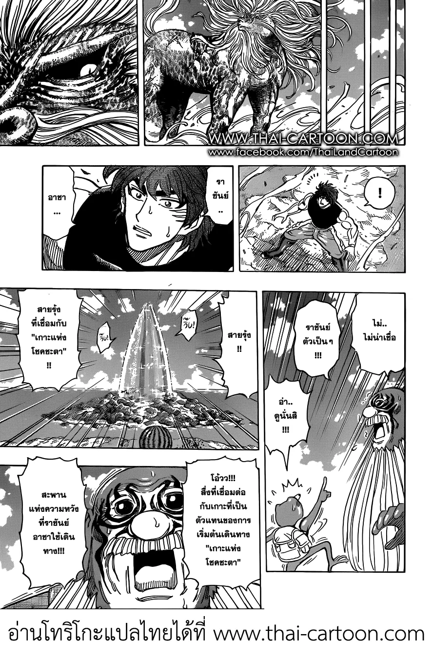 Toriko - หน้า 16