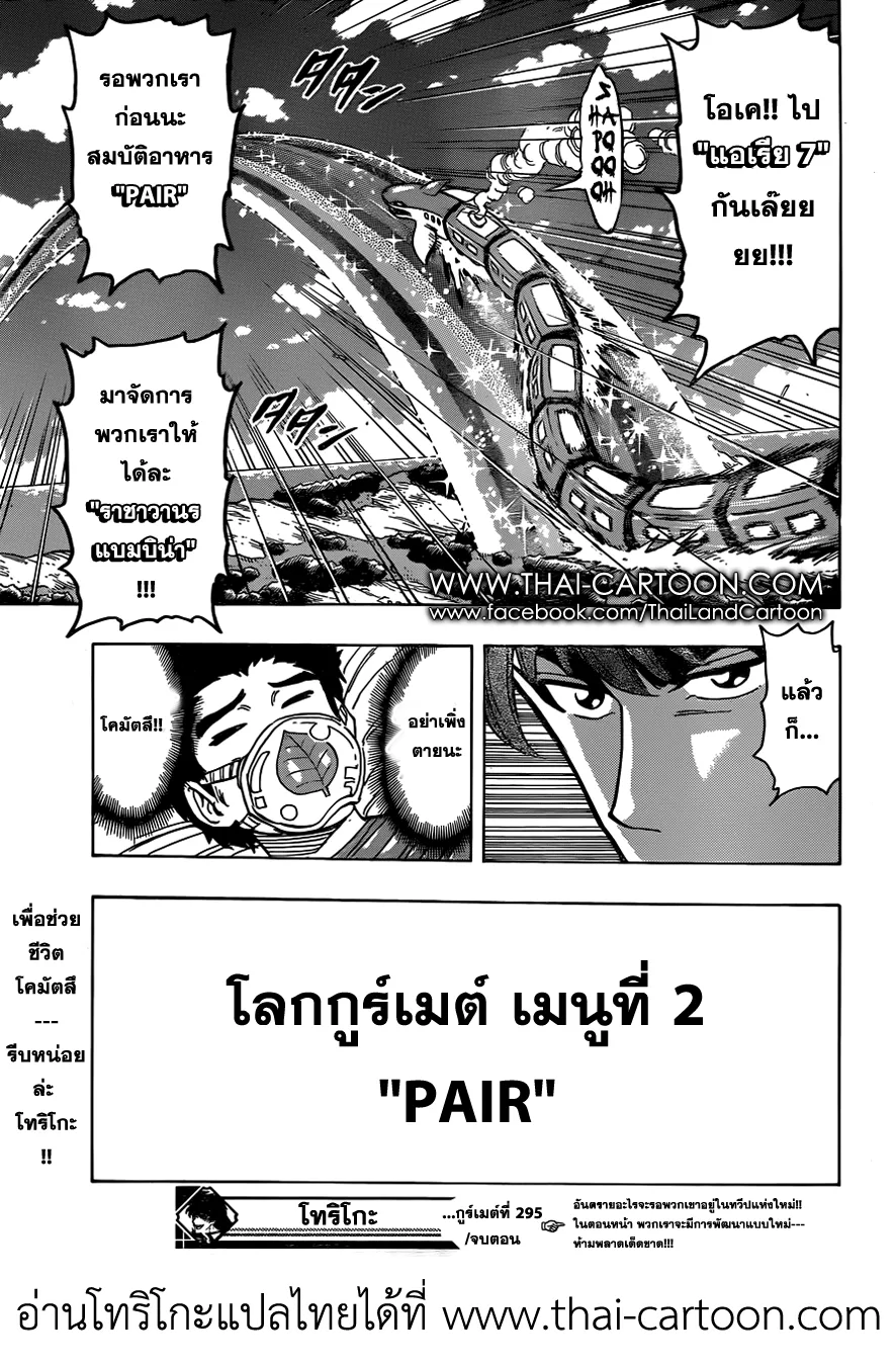 Toriko - หน้า 18