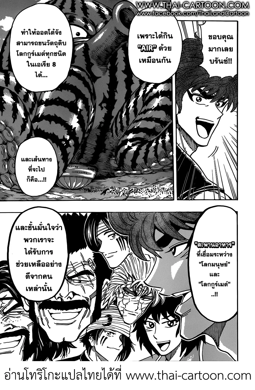 Toriko - หน้า 2