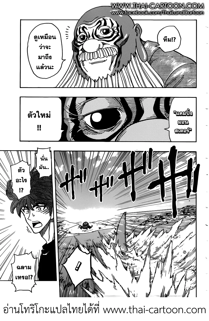 Toriko - หน้า 4