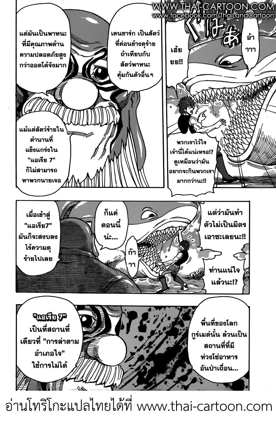 Toriko - หน้า 7