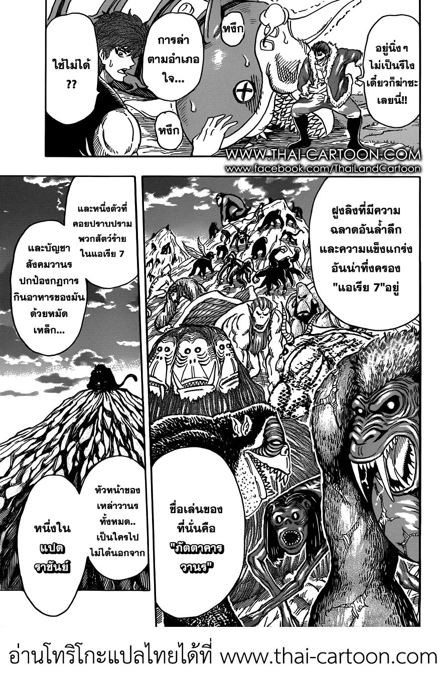 Toriko - หน้า 8