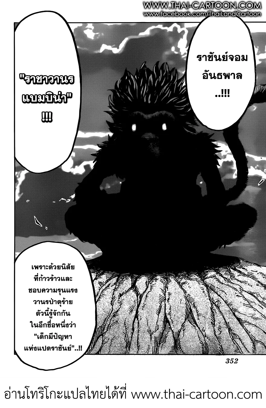 Toriko - หน้า 9