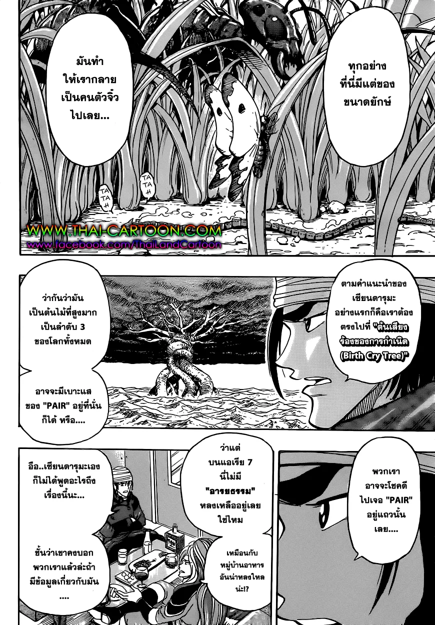 Toriko - หน้า 11