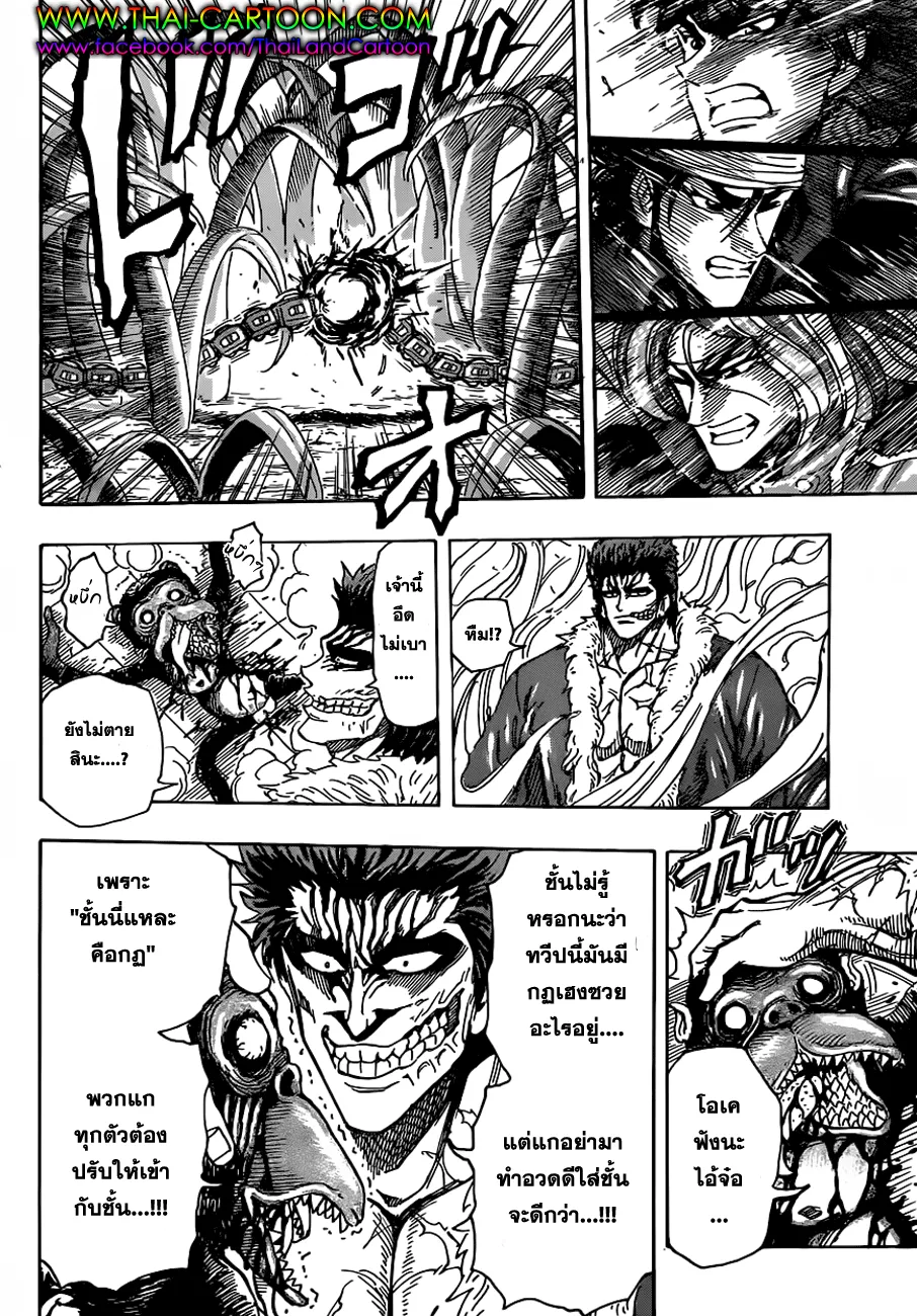 Toriko - หน้า 15