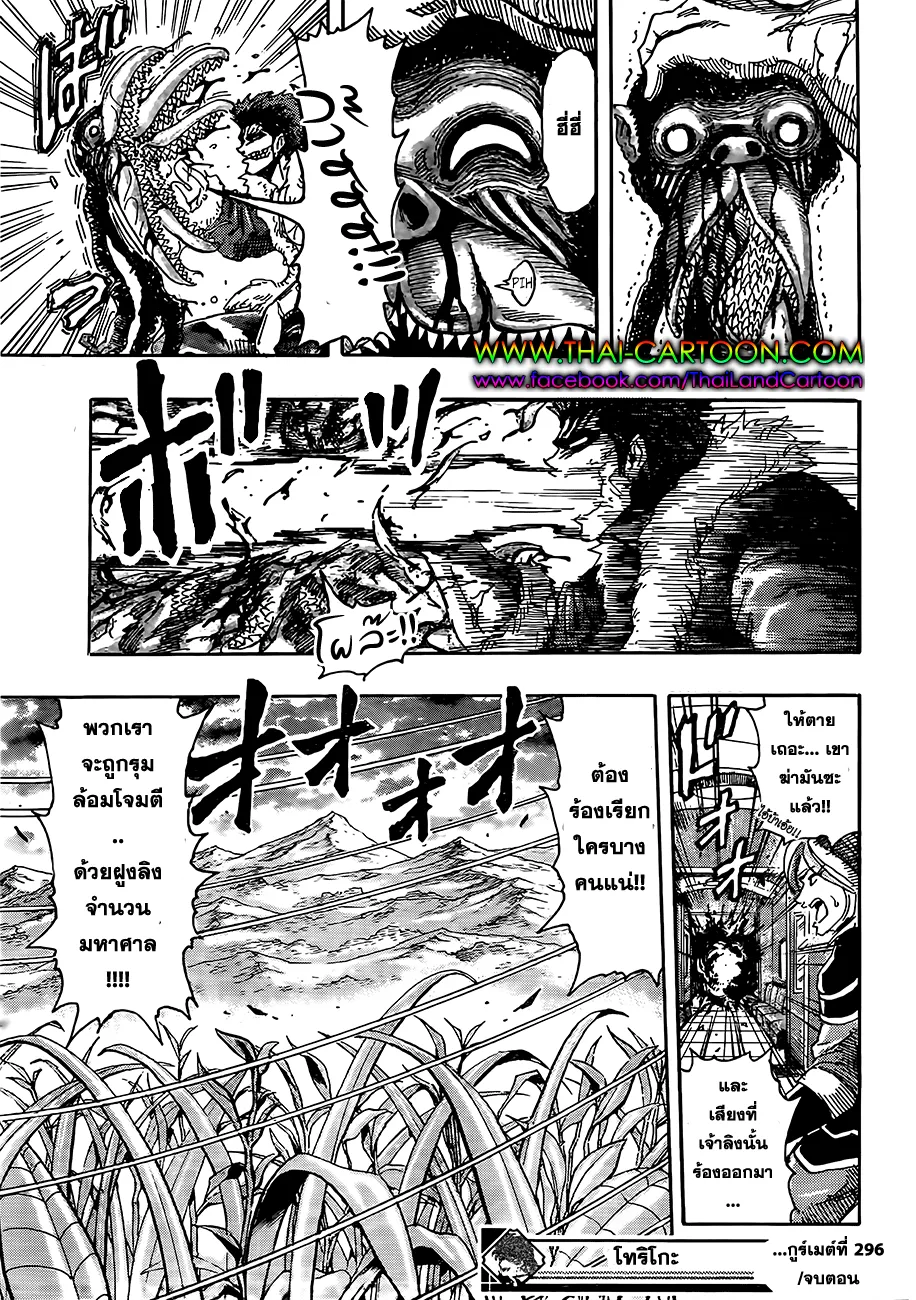 Toriko - หน้า 16