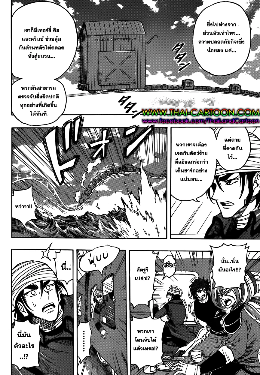 Toriko - หน้า 3