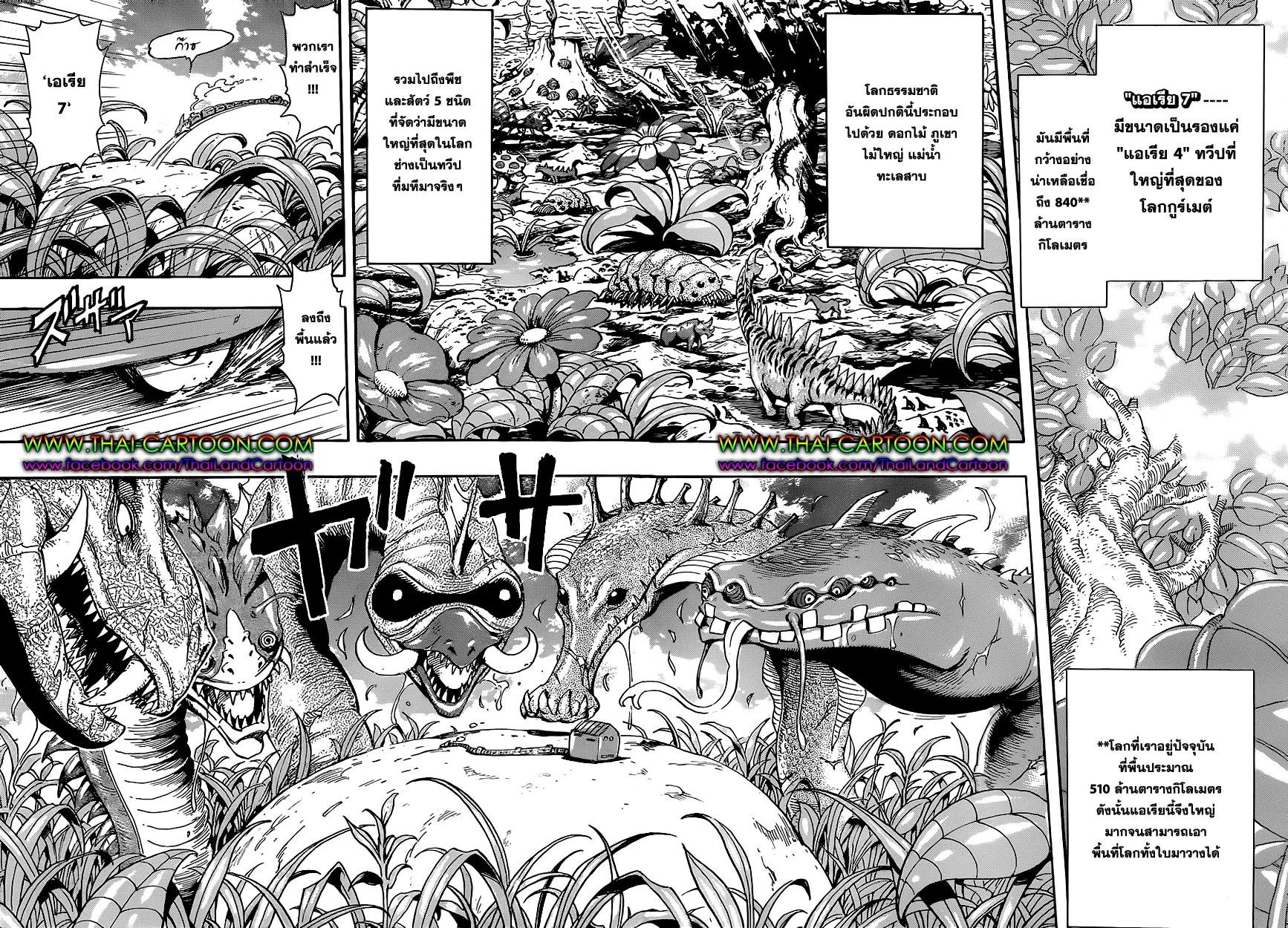 Toriko - หน้า 8