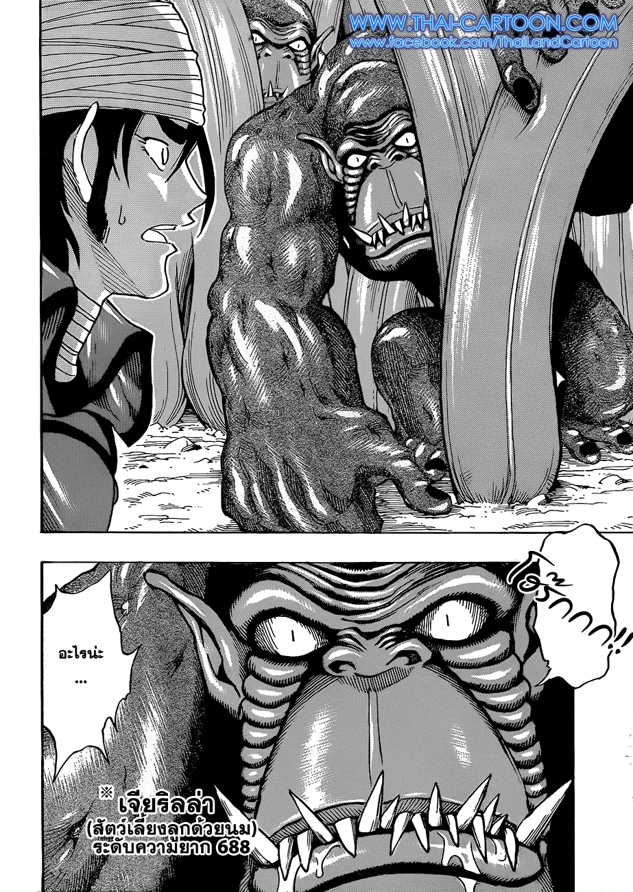 Toriko - หน้า 1