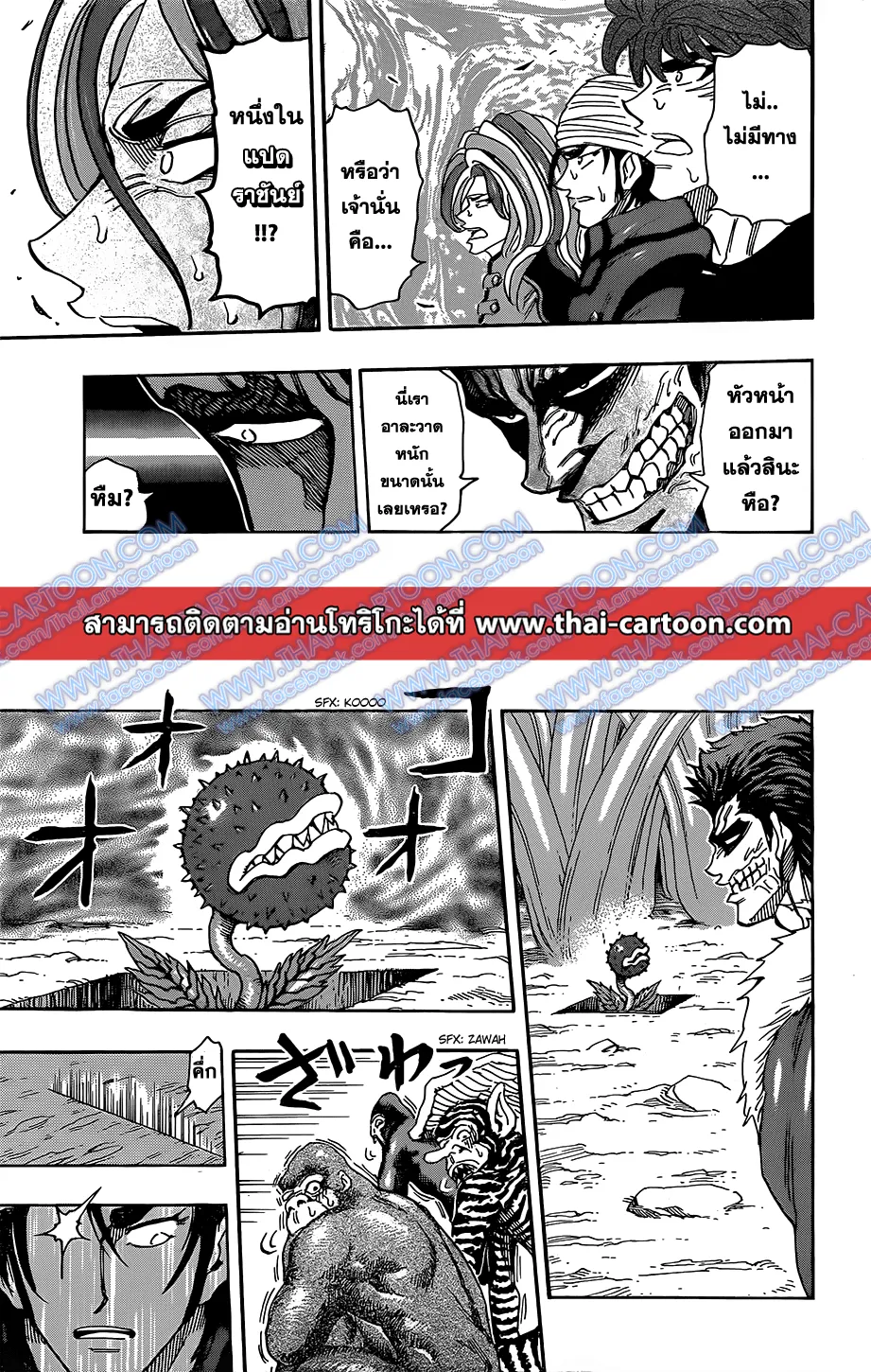 Toriko - หน้า 14