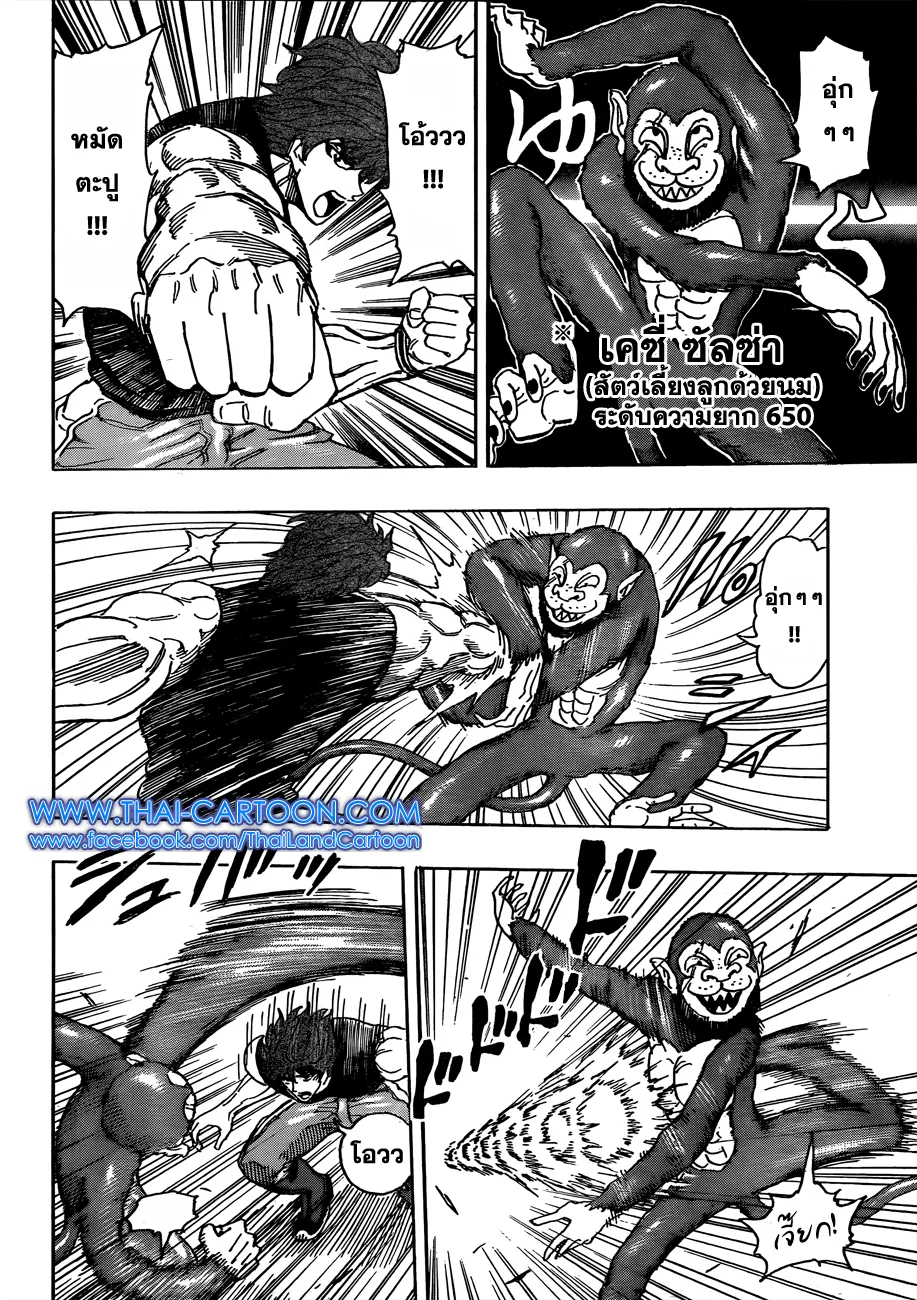 Toriko - หน้า 7