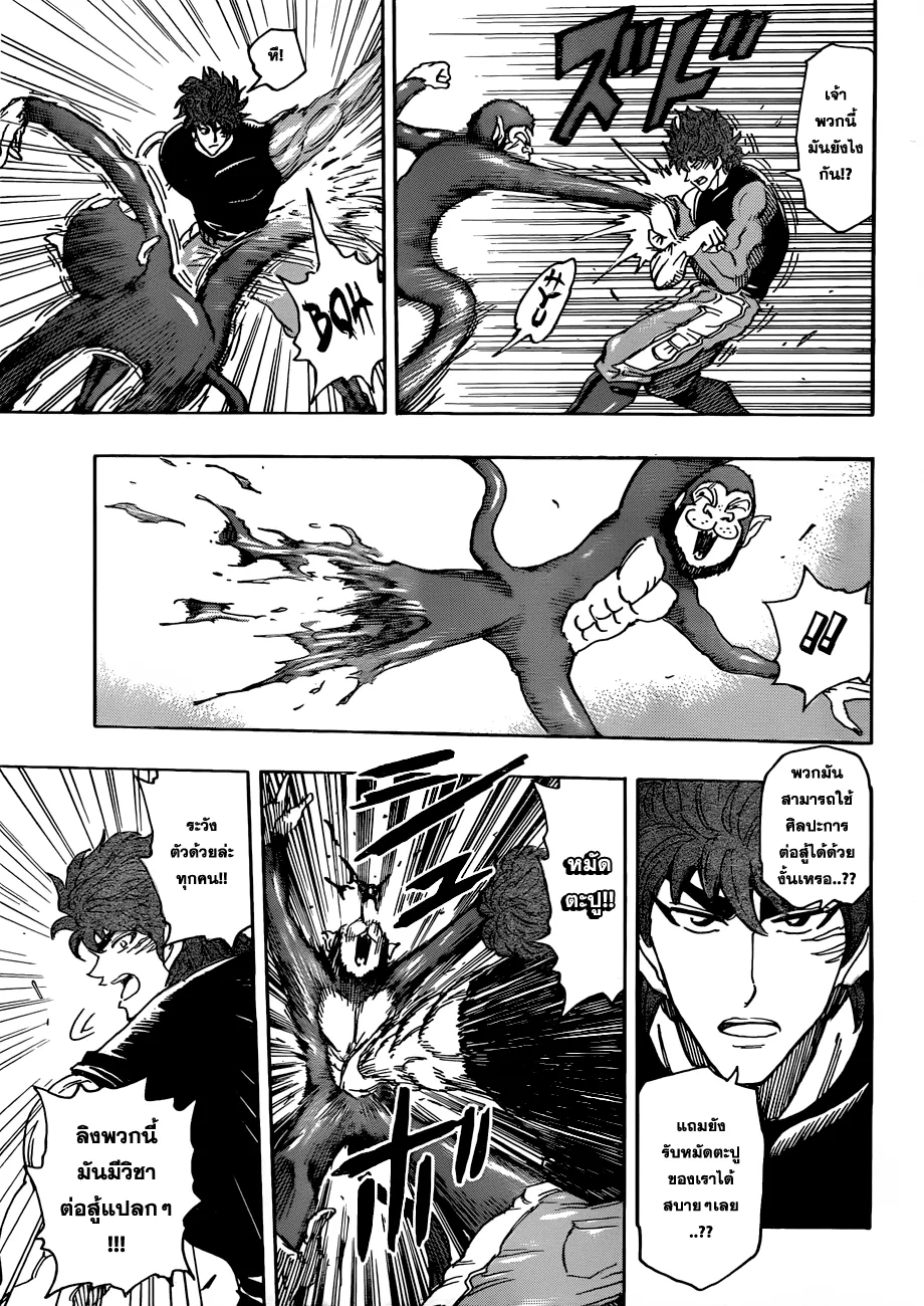 Toriko - หน้า 8