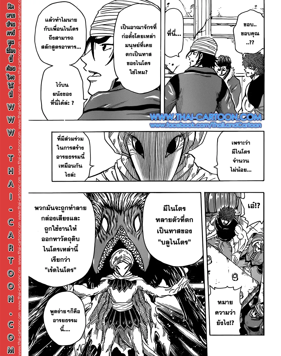 Toriko - หน้า 10