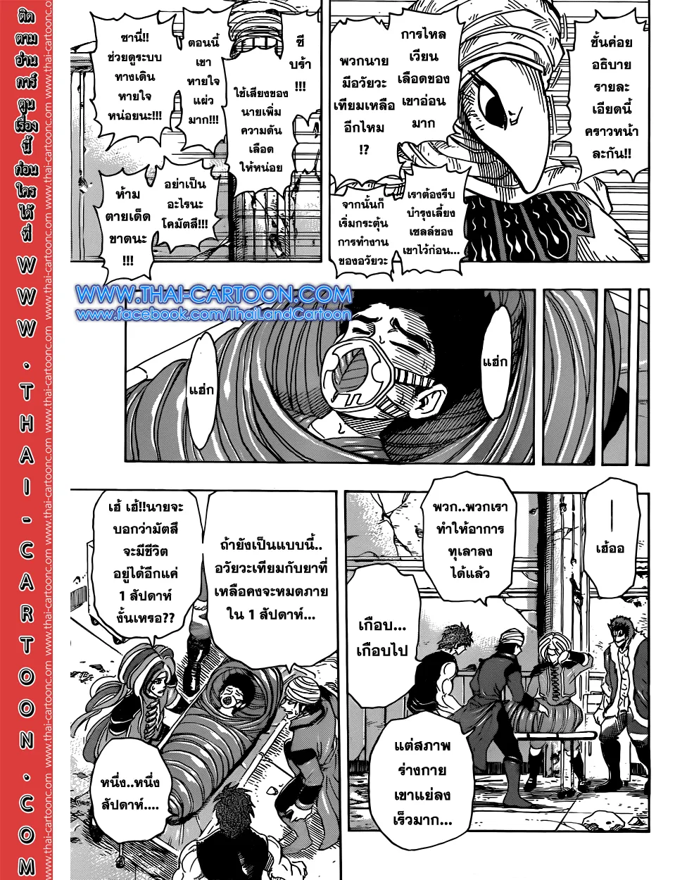 Toriko - หน้า 12