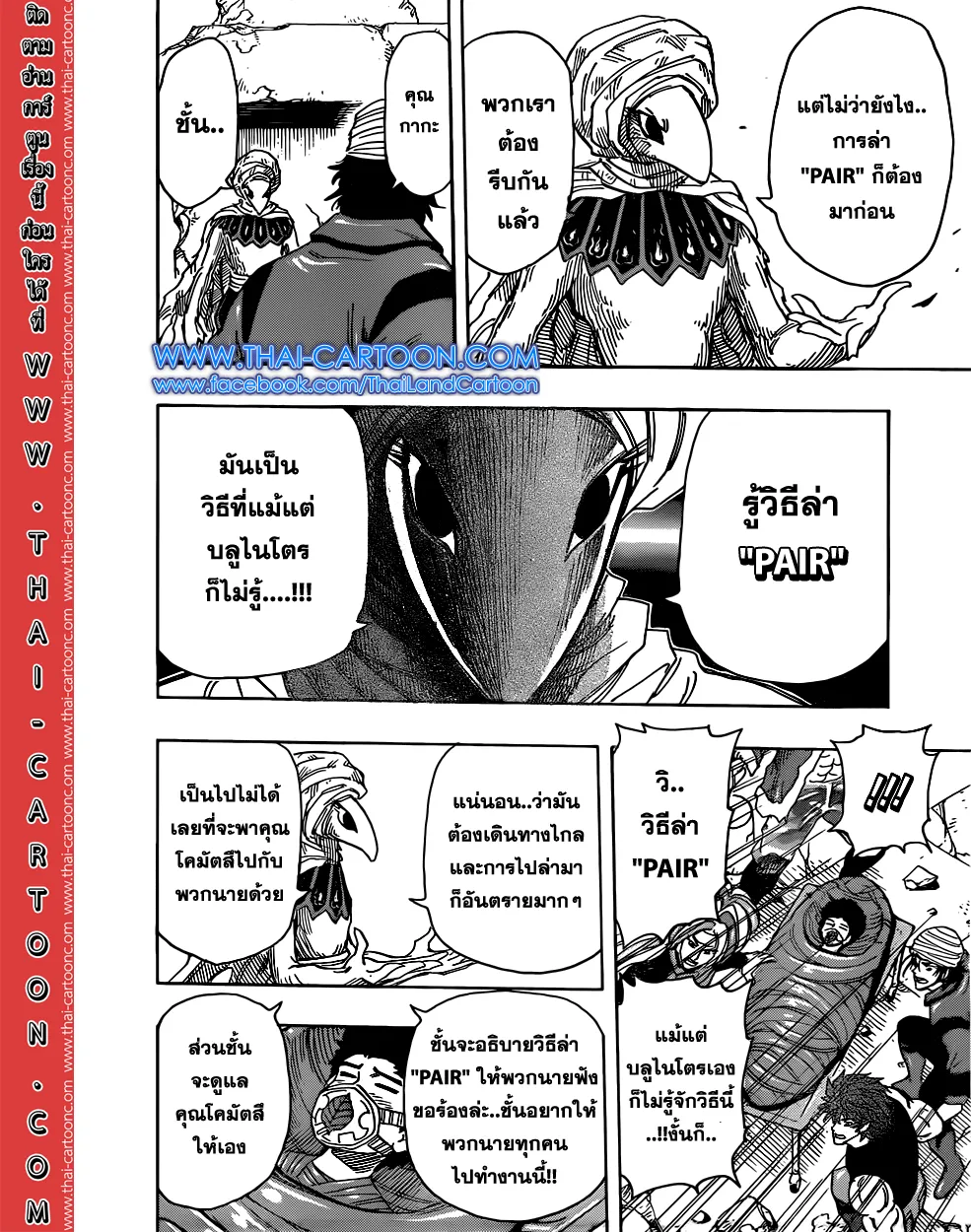 Toriko - หน้า 13