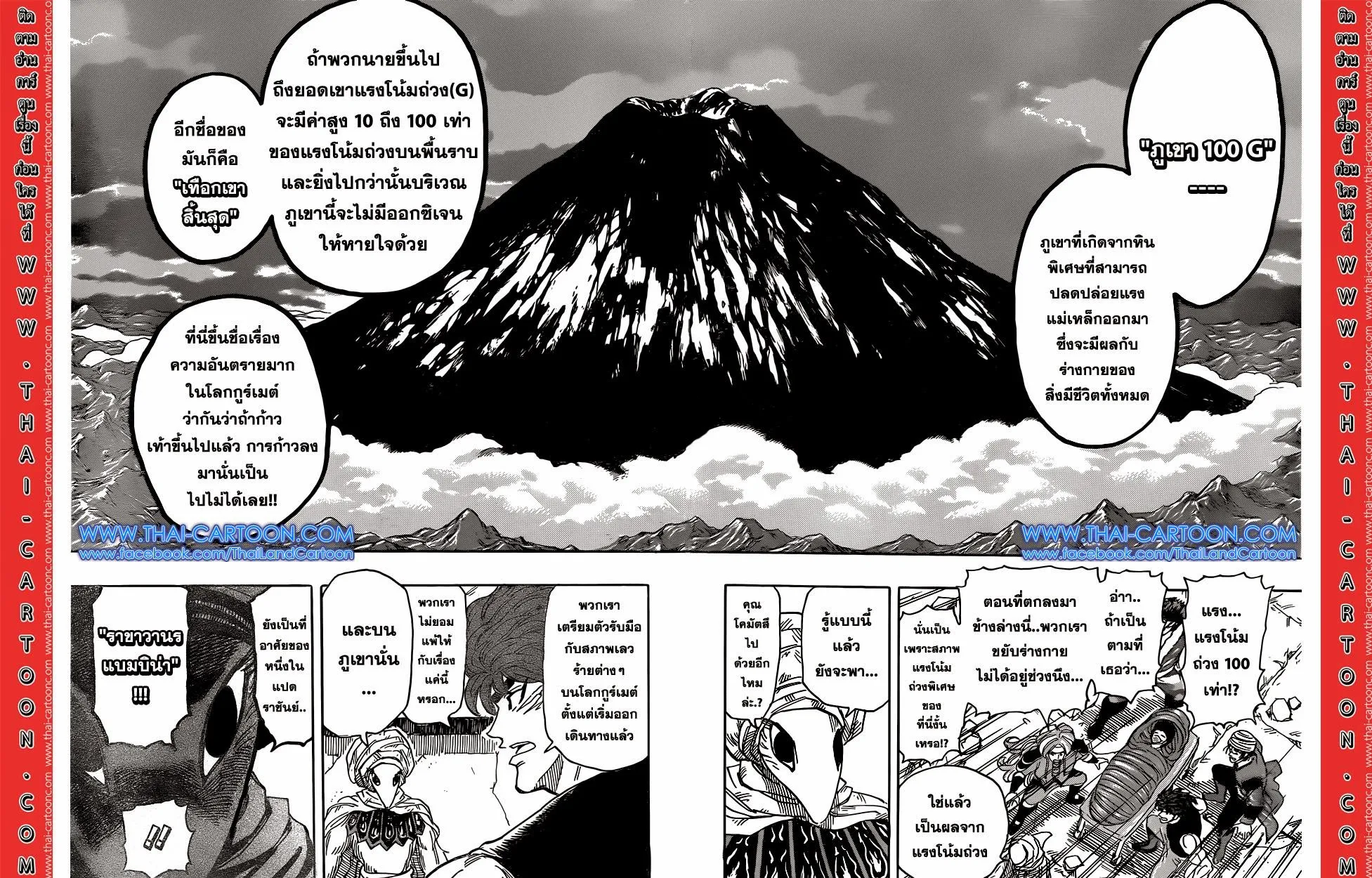 Toriko - หน้า 15