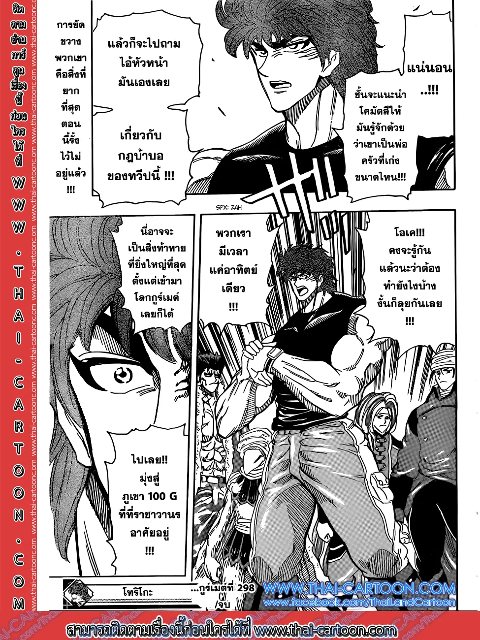 Toriko - หน้า 17