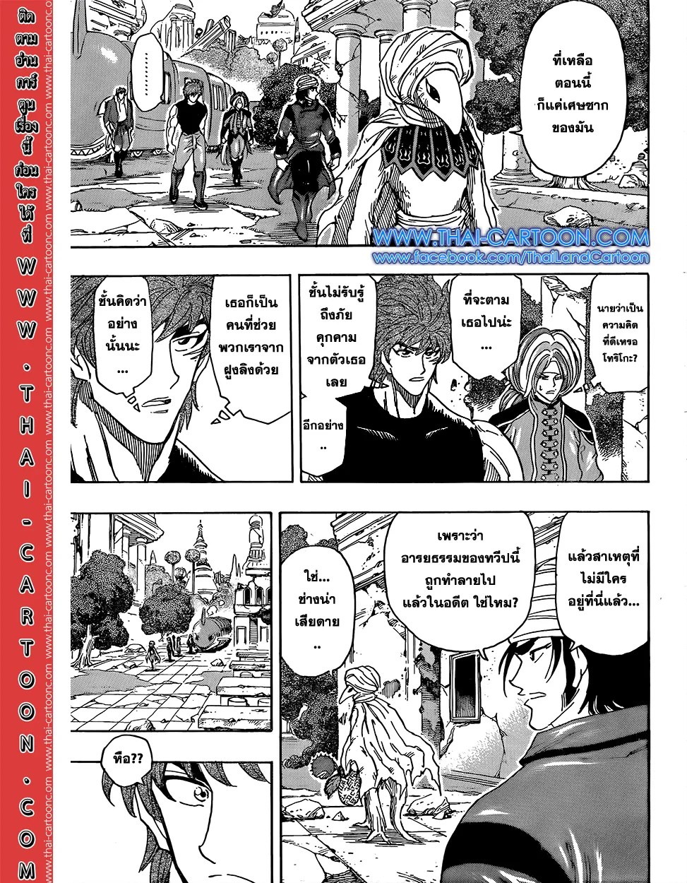 Toriko - หน้า 2