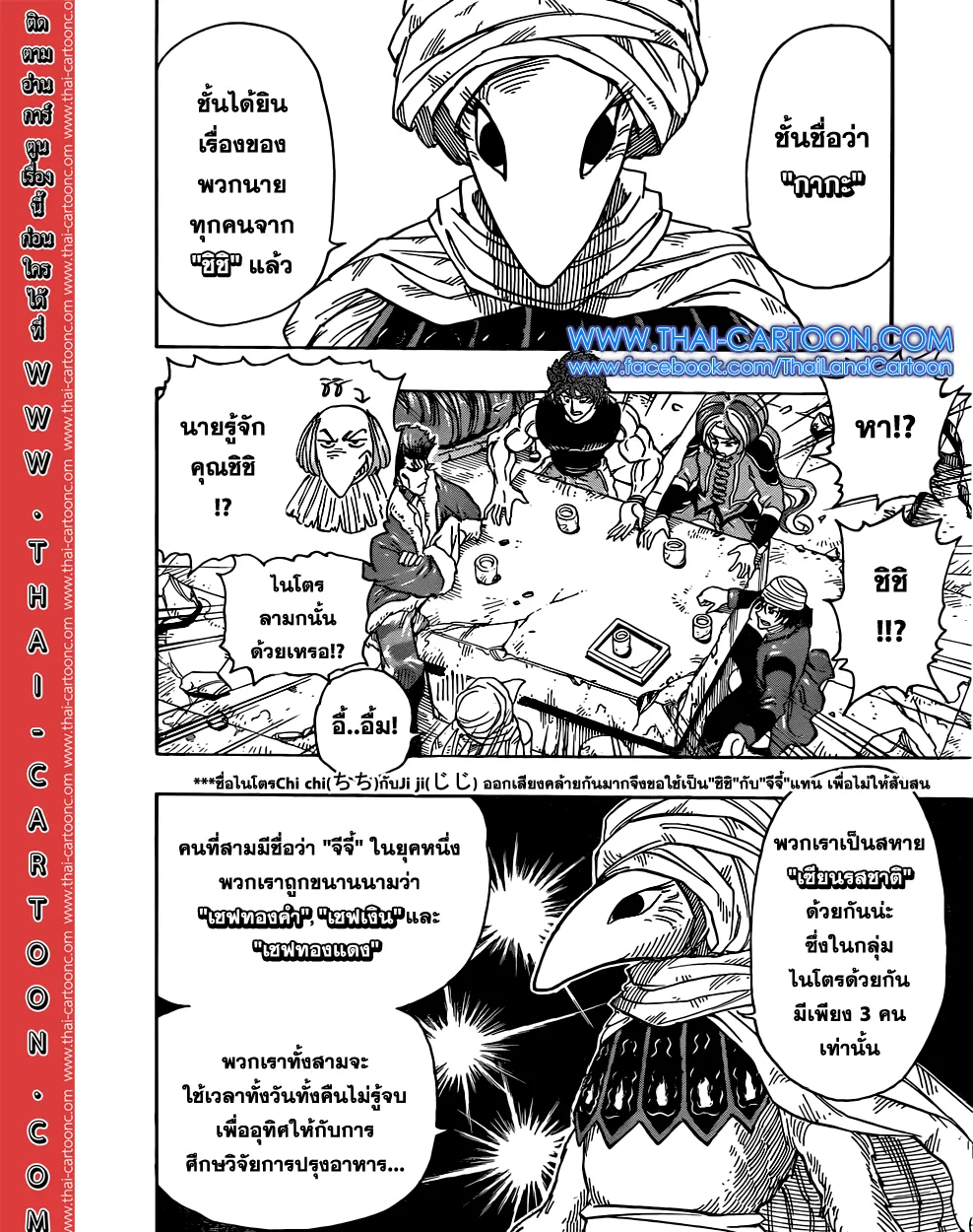 Toriko - หน้า 7