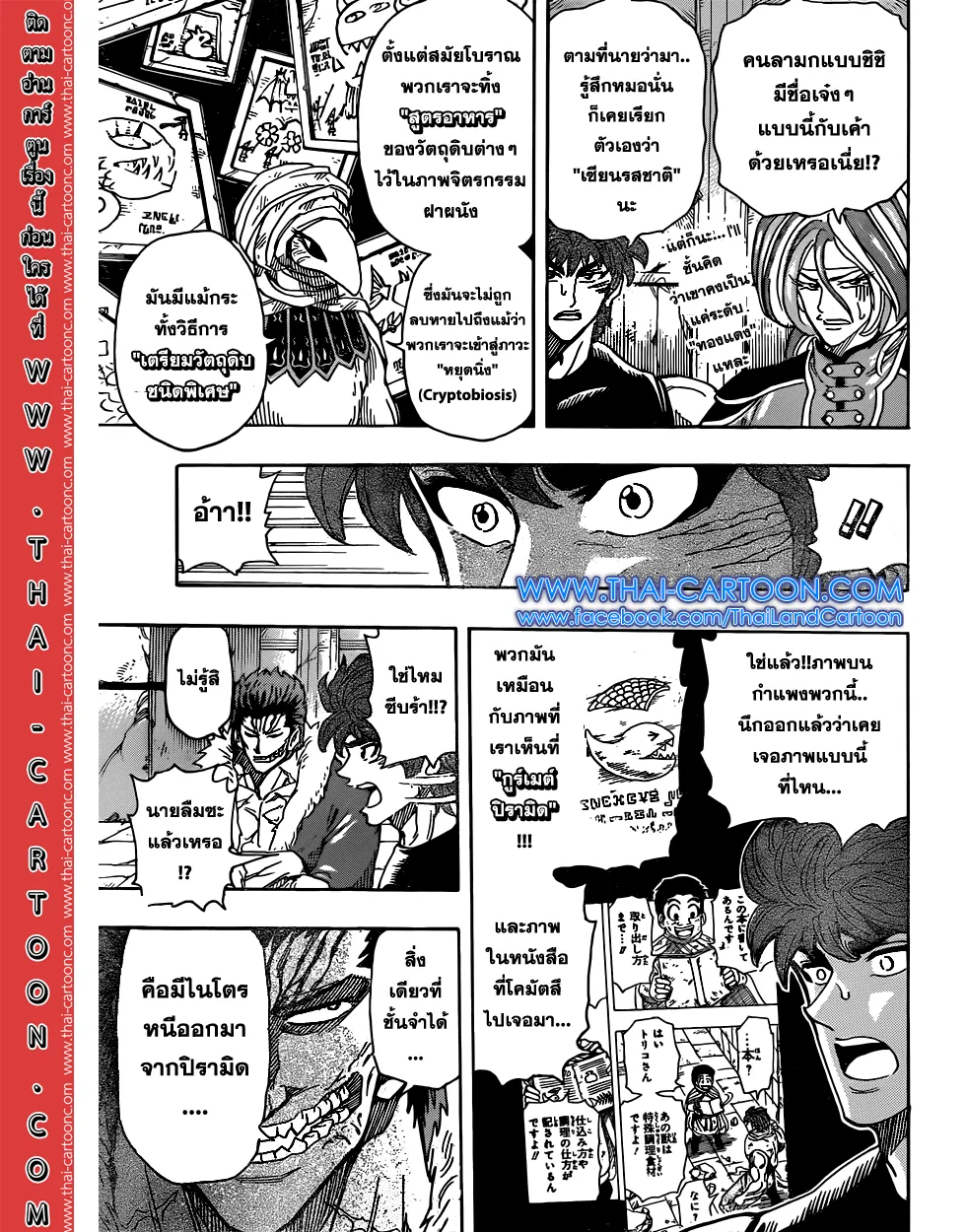 Toriko - หน้า 8