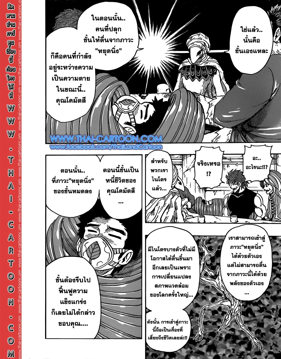 Toriko - หน้า 9