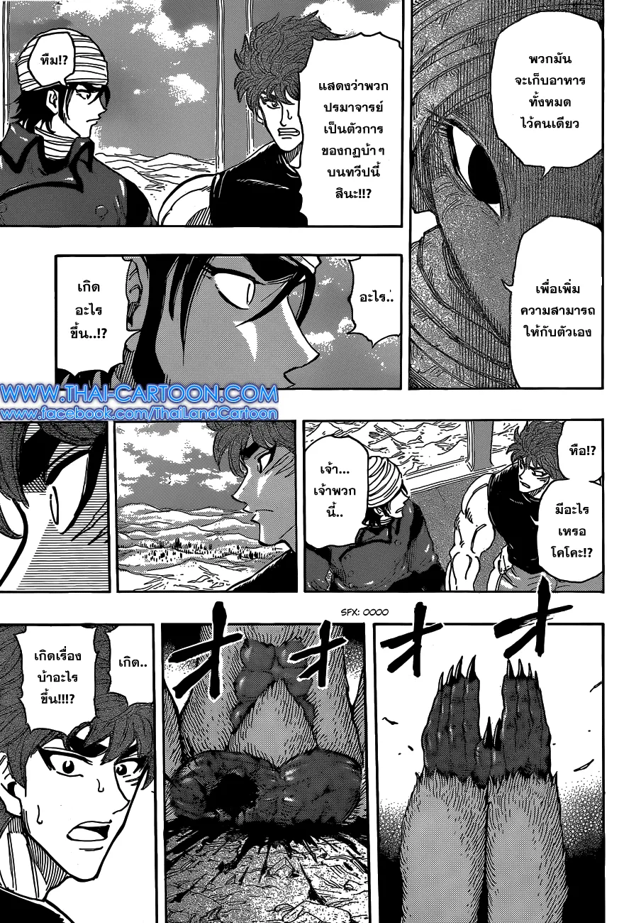 Toriko - หน้า 10