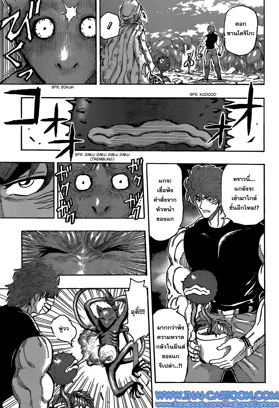 Toriko - หน้า 13