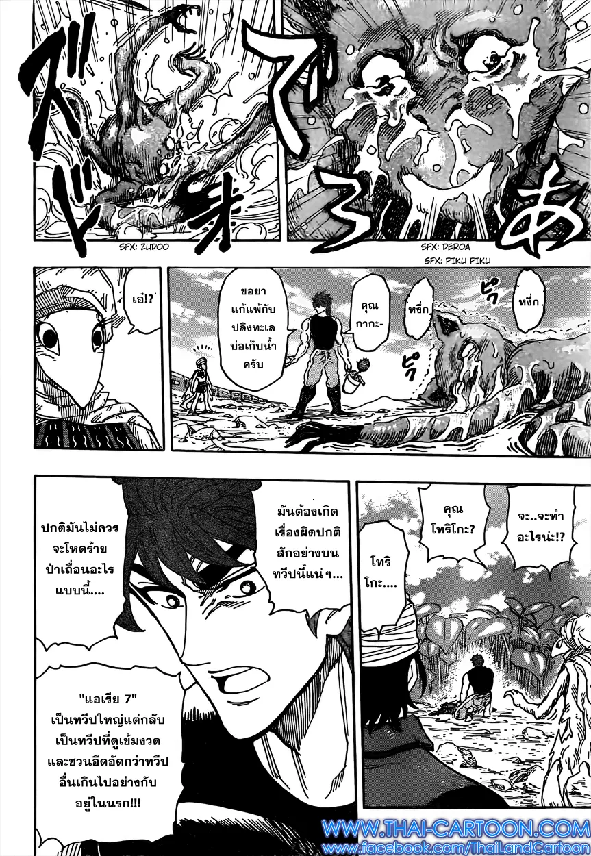 Toriko - หน้า 14