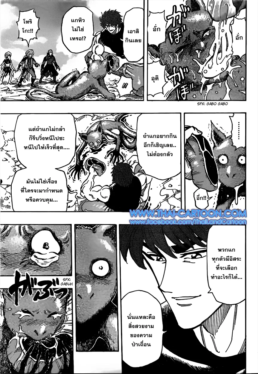 Toriko - หน้า 15