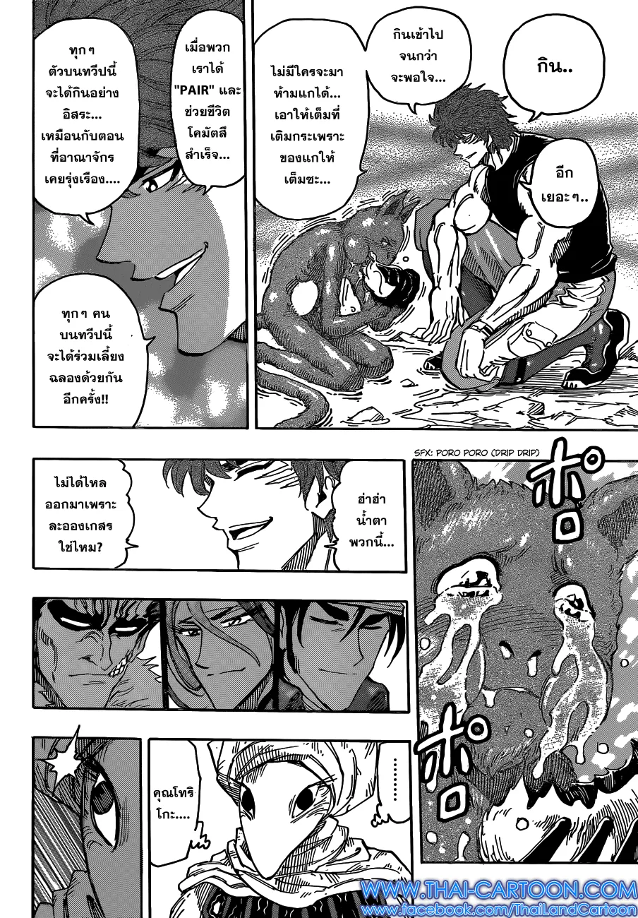 Toriko - หน้า 16