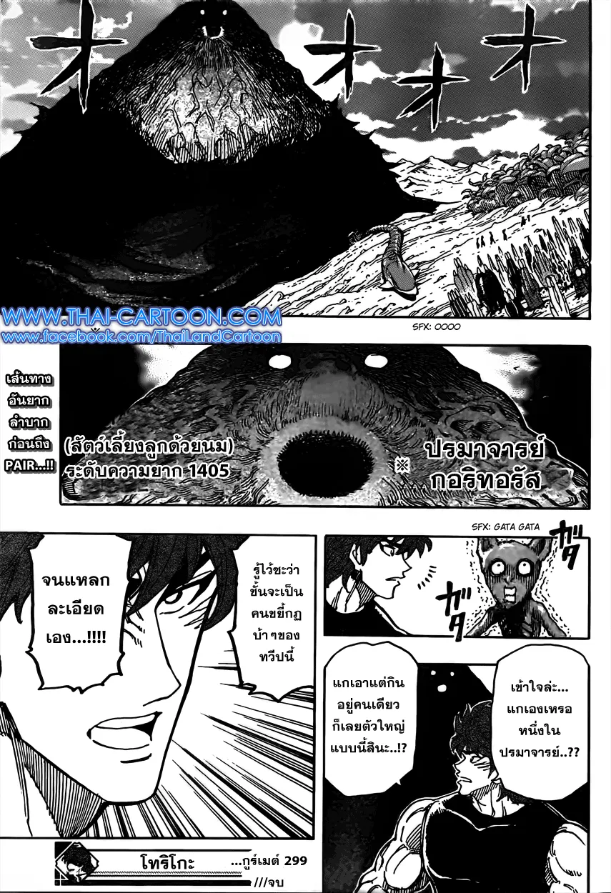 Toriko - หน้า 17