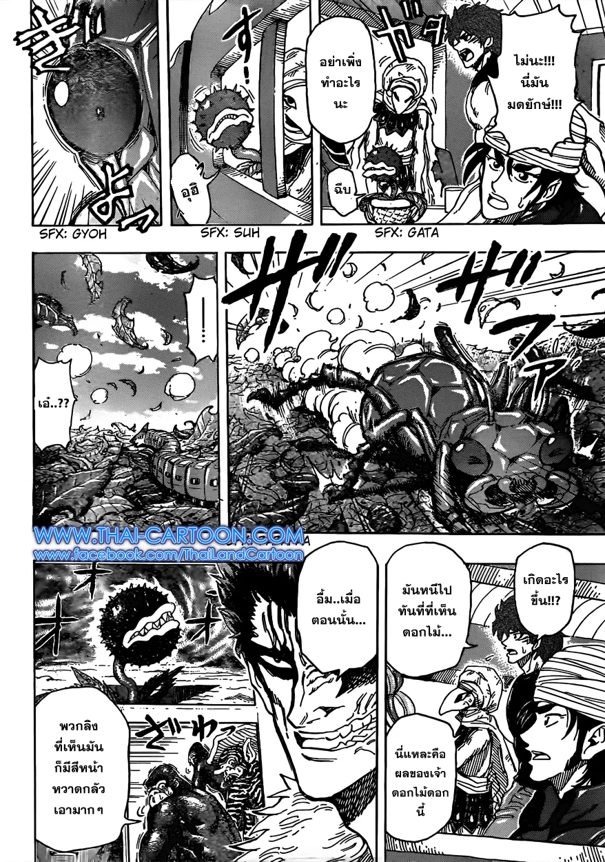 Toriko - หน้า 3